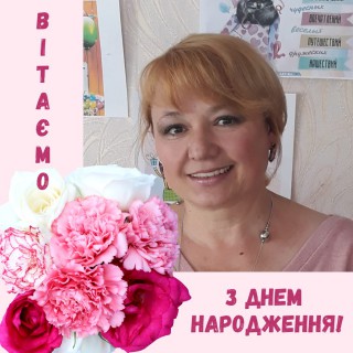Вітаємо з Днем народження заступника селищного голови Олену Шевелєву!
