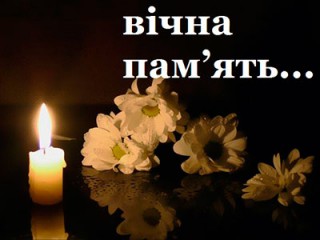Висловлюємо щирі співчуття