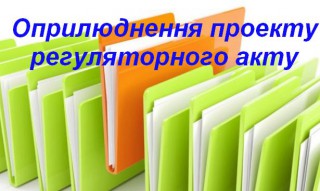 Повідомлення про оприлюднення проекту регуляторного акту: Про оренду комунального майна Борівської селищної ради