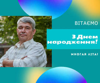 ВІТАЄМО З ДНЕМ НАРОДЖЕННЯ ДЕПУТАТА СЕЛИЩНОЇ РАДИ ВОЛОДИМИРА ШМАТЬКА!