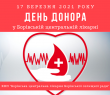 17 БЕРЕЗНЯ - ДЕНЬ ДОНОРА У БОРІВСЬКІЙ ЦЕНТРАЛЬНІЙ ЛІКАРНІ
