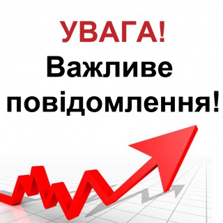 ПОВІДОМЛЕННЯ ПРО НАМІР КОРИГУВАННЯ ТАРИФІВ НА ТЕПЛОВУ ЕНЕРГІЮ / КОМУНАЛЬНІ ПОСЛУГИ