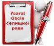 Про скликання VІІ сесії селищної ради VІІІ скликання