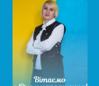 Вітаємо з Днем народження спеціаліста ЦНАПу Ларису ТОПОРКОВУ!