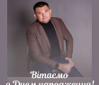 Вітаємо з Днем народження депутата селищної ради Валерія ШЕВЧЕНКА!