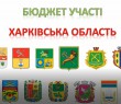 Засідання Координаційної ради Громадського бюджету Борівської селищної ради