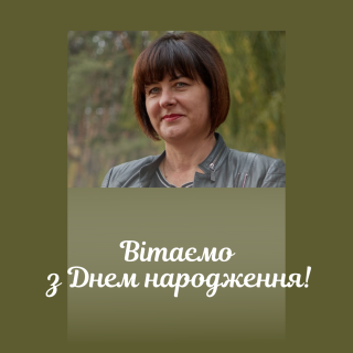 Вітаємо з Днем народження депутата селищної ради Тетяну РЕВКОВУ!