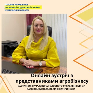 Харківські податківці допомагають аграріям розібратися в податкових нюансах