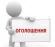 ОГОЛОШЕННЯ: гідравлічні випробування внутрішньо-будинкових систем опалення