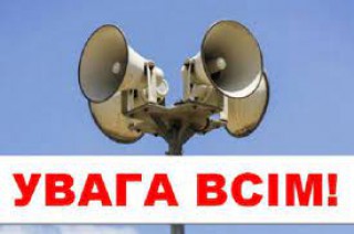 21 КВІТНЯ ВІДБУДЕТЬСЯ ПЕРЕВІРКА ЗАСОБІВ ОПОВІЩЕННЯ НАСЕЛЕННЯ З ВКЛЮЧЕННЯМ АВТОСИРЕН