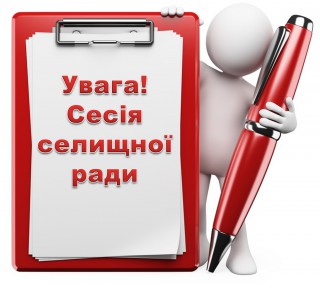 Про скликання ІХ сесії селищної ради VІІІ скликання