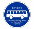 З 27 квітня автобуси відновлюють внутрішні маршрути в громаді