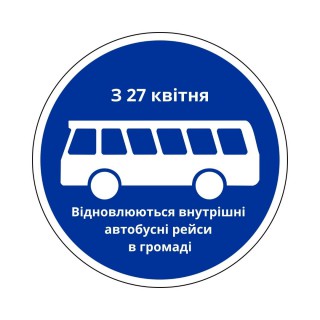 З 27 квітня автобуси відновлюють внутрішні маршрути в громаді