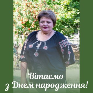 Вітаємо з Днем народження Олену Клименко!