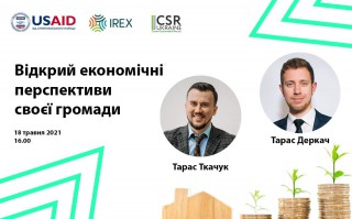 Відкрий економічні перспективи молоді своєї громади
