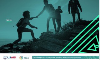 СТВОРЮЄМО МОЛОДІЖНИЙ ПРОСТІР БОРІВСЬКОЇ ГРОМАДИ: ДОЛУЧАЙСЯ!
