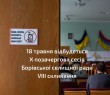 18 травня відбудеться Х позачергова сесія Борівської селищної ради VIII скликання