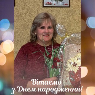 Вітаємо з Днем народження Ларису Колеснік!