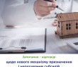 Запитання - відповіді щодо нового механізму призначення і нарахування субсидій на житлово-комунальні послуги