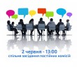 2 червня відбудеться спільне засідання постійних комісій селищної ради