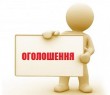 ОГОЛОШЕННЯ ПРО КОНКУРС НА ЗАМІЩЕННЯ ВАКАНТНОЇ ПОСАДИ