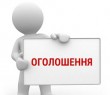ОГОЛОШЕННЯ про проведення конкурсу на зайняття вакантної посади директора КНП «Борівський центр первинної медико-санітарної допомоги» Борівської селищної ради