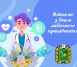 Вітання медичним працівникам Борівщини від голови Харківської обласної ради Артура Товмасяна