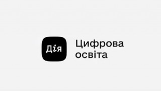 Міністерство цифрової трансформації запустило національний проєкт з цифрової грамотності Дія. Цифрова освіта
