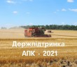 ПОРЯДОК використання коштів, передбачених у державному бюджеті для державної підтримки розвитку тваринництва та переробки сільськогосподарської продукції