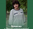 Вітаємо з днем народження Ірину Кучму!