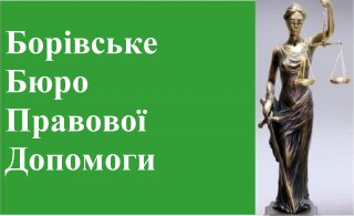 Правова допомога за попереднім записом