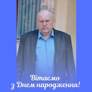 Вітаємо з днем народження Володимира Мальченка!