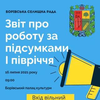 Селищна рада звітуватиме про роботу за І півріччя 2021 року