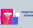 Які обмеження встановлені щодо податкової знижки фізичних осіб?