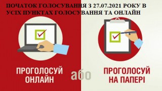 Стартує голосування за проєкти громадського бюджету - 2021