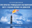 Оголошення про початок громадського обговорення звіту з оцінки впливу на довкілля