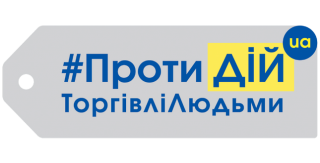 30 липня — День протидії торгівлі людьми