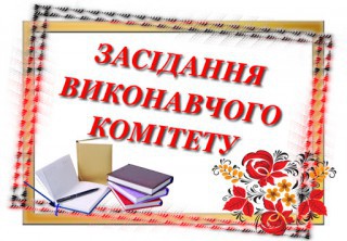 10 серпня 2021 року о 14:00 відбудеться засідання виконавчого комітету Борівської селищної ради