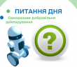 Питання дня щодо одноразового добровільного декларування