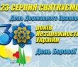 Афіша святкових заходів у Боровій до 30-річчя Незалежності України