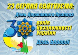 Афіша святкових заходів у Боровій до 30-річчя Незалежності України