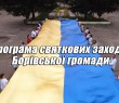 Святкові заходи, які відбудуться на території Борівської громади з нагоди Дня Державного Прапора України та Дня Незалежності України