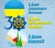 Привітання Борівського селищного голови Олександра Тертишного з нагоди 30-річчя Незалежності України, Дня Державного Прапора та Дня селища