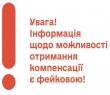 Інформація про компенсацію ПДВ є фейковою! - Податкова