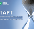 Стартувало одноразове (спеціальне) добровільне декларування