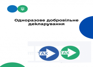 Щодо надання платникам реквізитів бюджетного рахунку для сплати збору з одноразового (спеціального) добровільного декларування