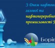 12 вересня - День працівників нафтової, газової та нафтопереробної промисловості України