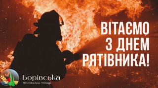 17 вересня - День рятівника України!