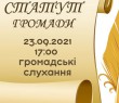 23 вересня о 17:00 – громадські слухання по проєкту Статуту Борівської селищної територіальної громади