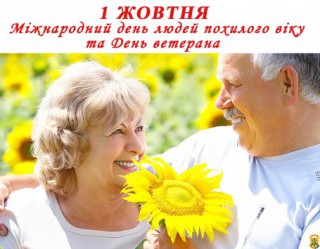 Коментар директора КУ «Центр надання соціальних послуг Борівської селищної ради» Олександра РИБАЛКА до Міжнародного дня людей похилого віку і Дня ветерана